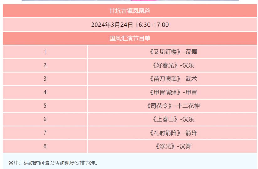 深圳甘坑古镇2024年花朝节活动指南