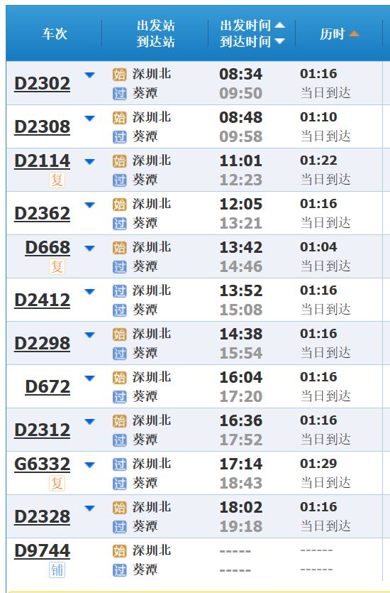清明深圳至葵潭高铁车次、时刻表和购票入口