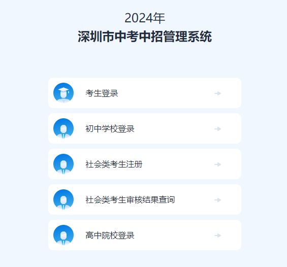 2024深圳中考报名时间、缴费时间、考试时间及咨询电话