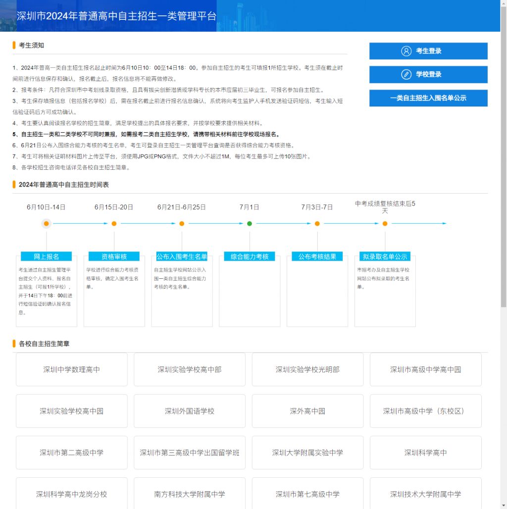 深圳市2024年普通高中自主招生一类管理平台：简介和优势