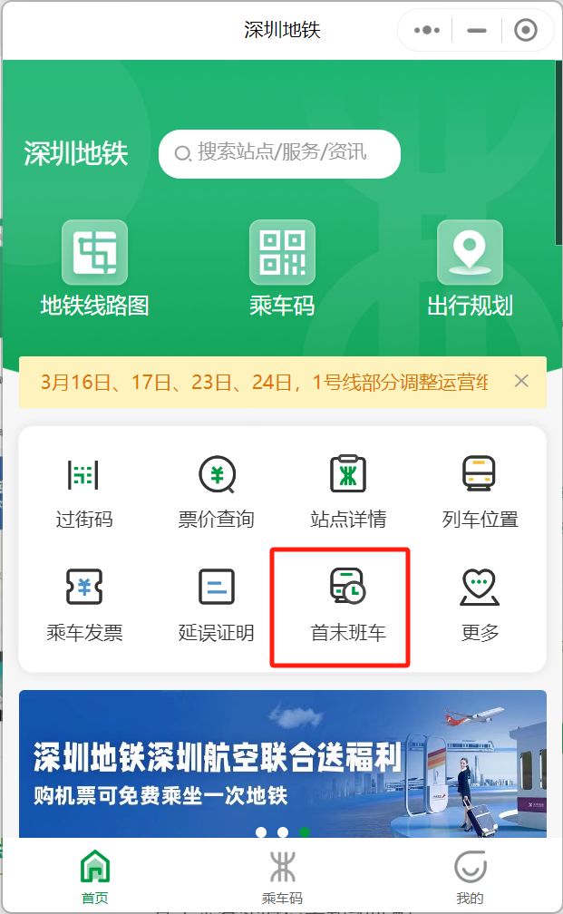 2024年深圳地铁清明节运营时间