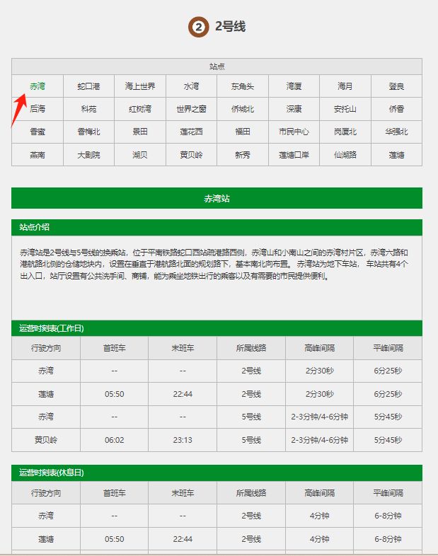 深圳地铁2号线运营时间