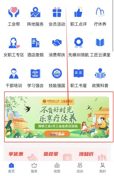 2024深圳工会疗养券领取攻略