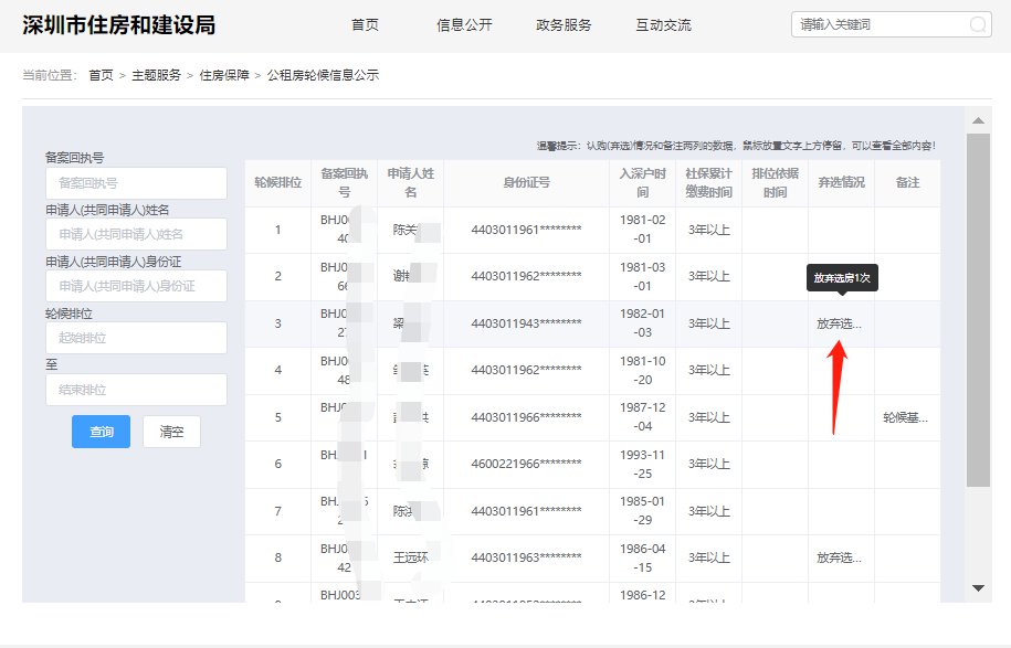 深圳公租房排名查询系统 - 提供准确、方便的搜索和查询服务