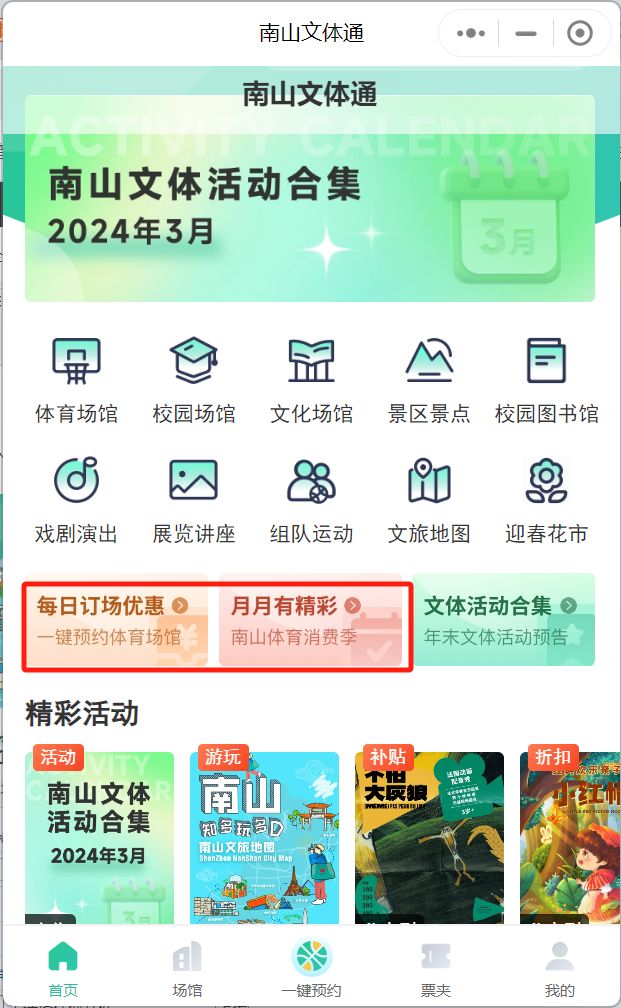 2024深圳南山体育消费券领取攻略