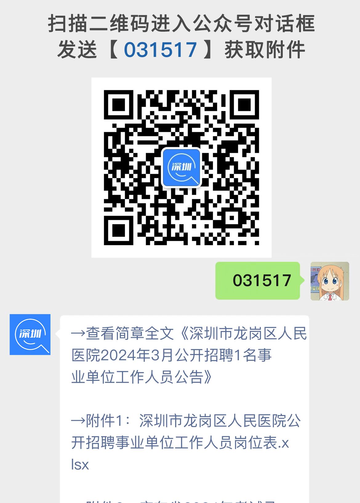 深圳市龙岗区人民医院2024年3月公开招聘事业单位工作人员公告