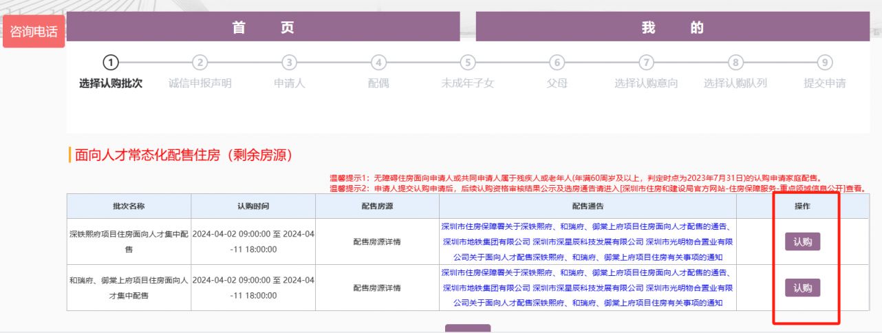 2024年深圳光明区御棠上府人才房申请指南