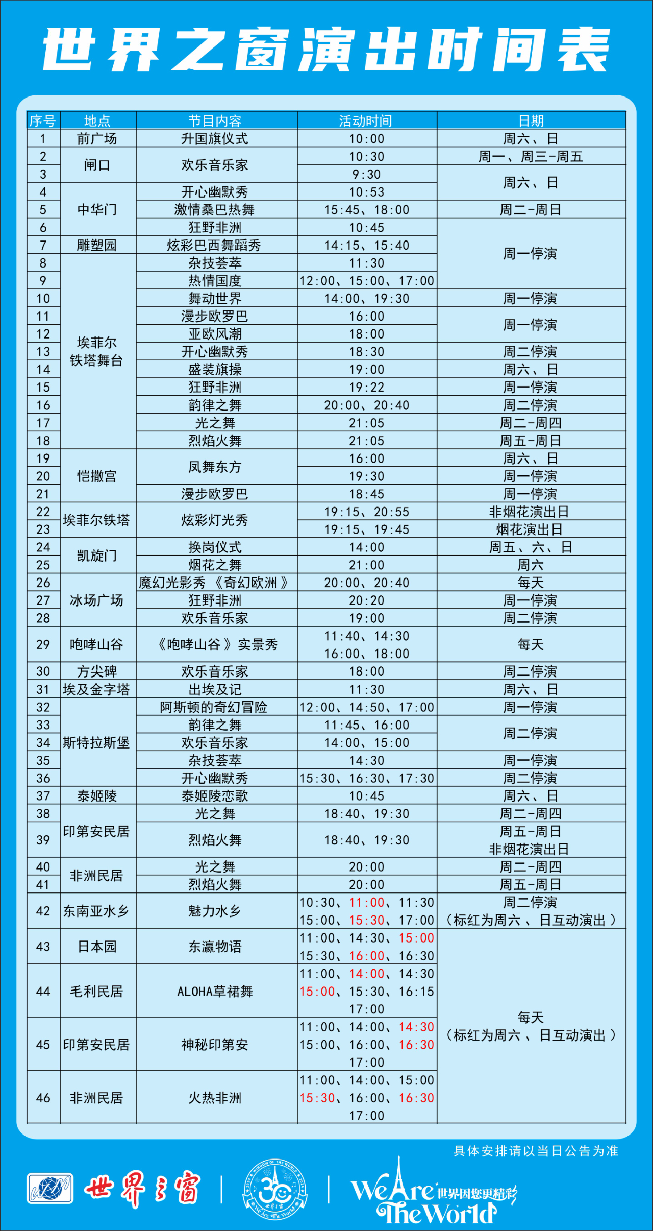 2024深圳世界之窗清明节活动时间安排