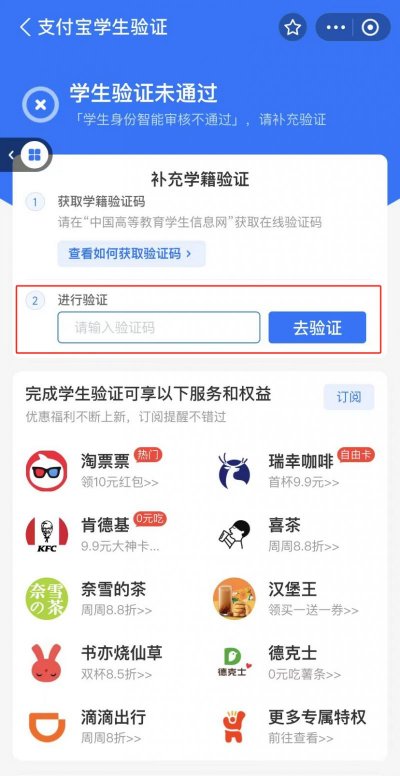 支付宝海底捞学生信息验证步骤及操作指南