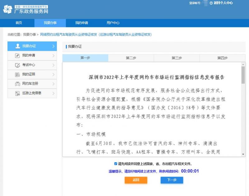 深圳网约车驾驶员资格证网上报名指南