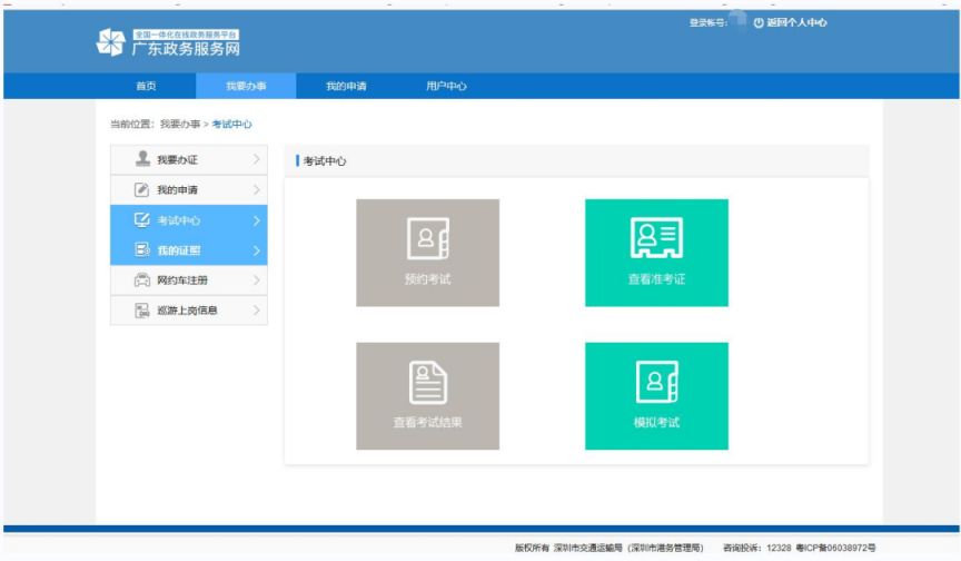 深圳网约车驾驶员资格证网上报名指南