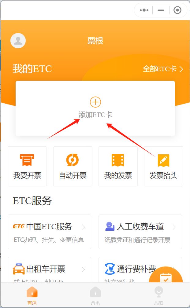 如何开具ETC充值发票