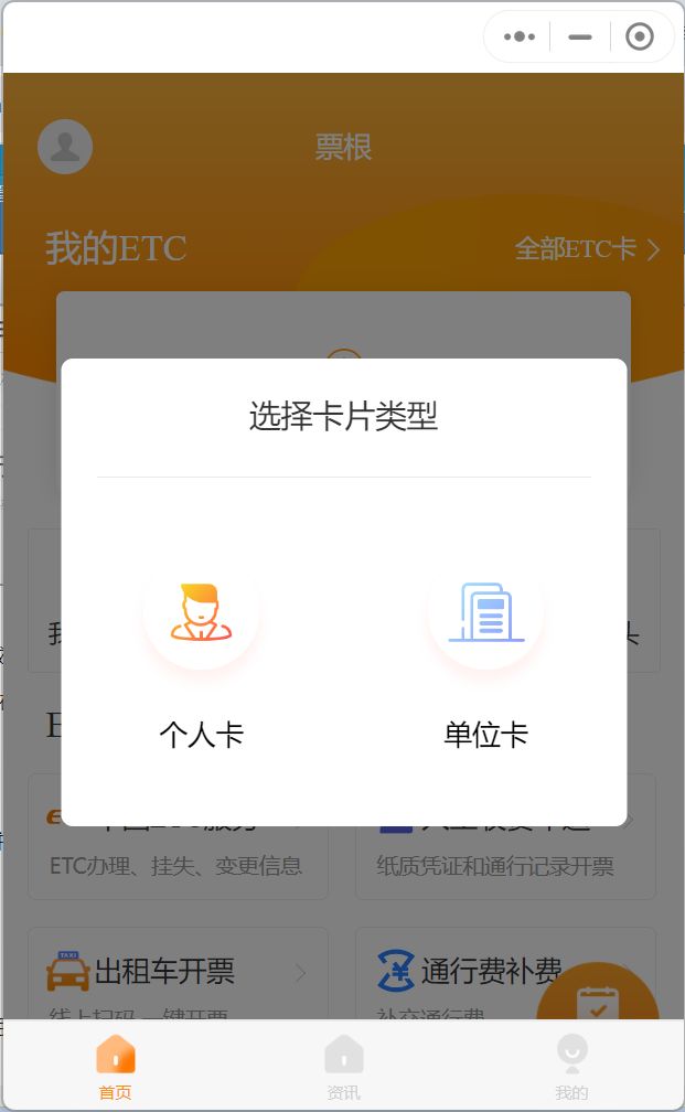 如何开具ETC充值发票