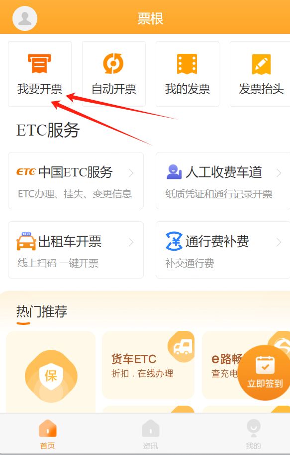 如何开具ETC充值发票