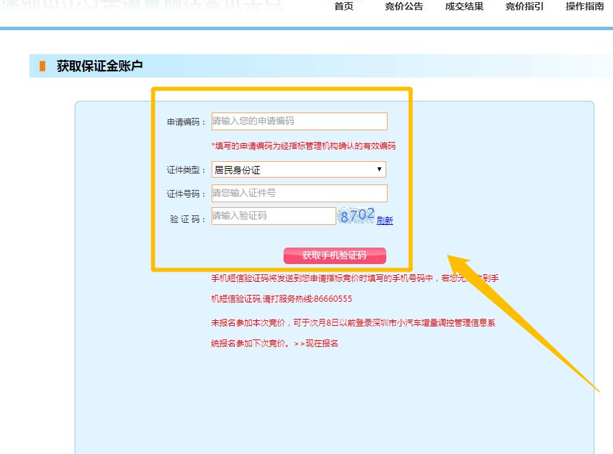 深圳小汽车竞价保证金账户获取入口及网银转账缴付指南