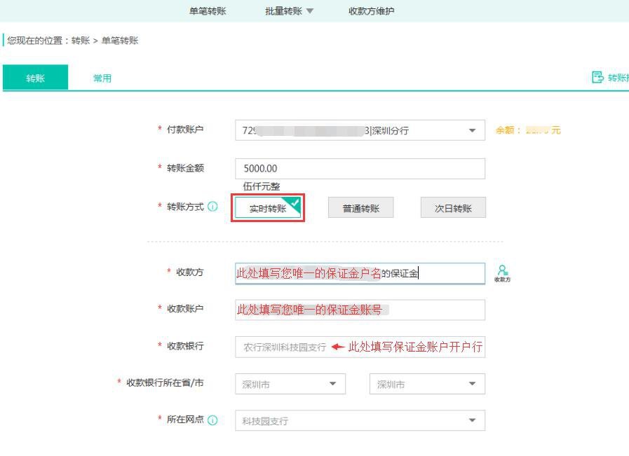 深圳小汽车竞价保证金账户获取入口及网银转账缴付指南