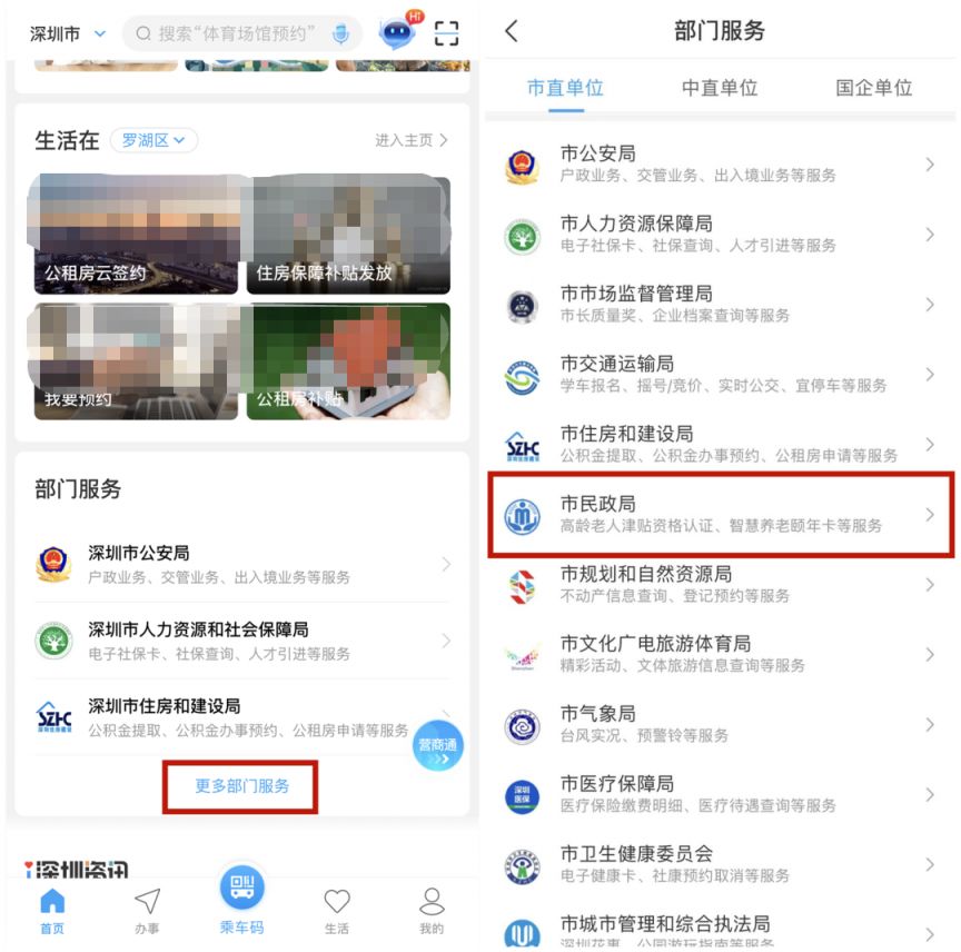 深圳APP清明祭扫预约入口及流程