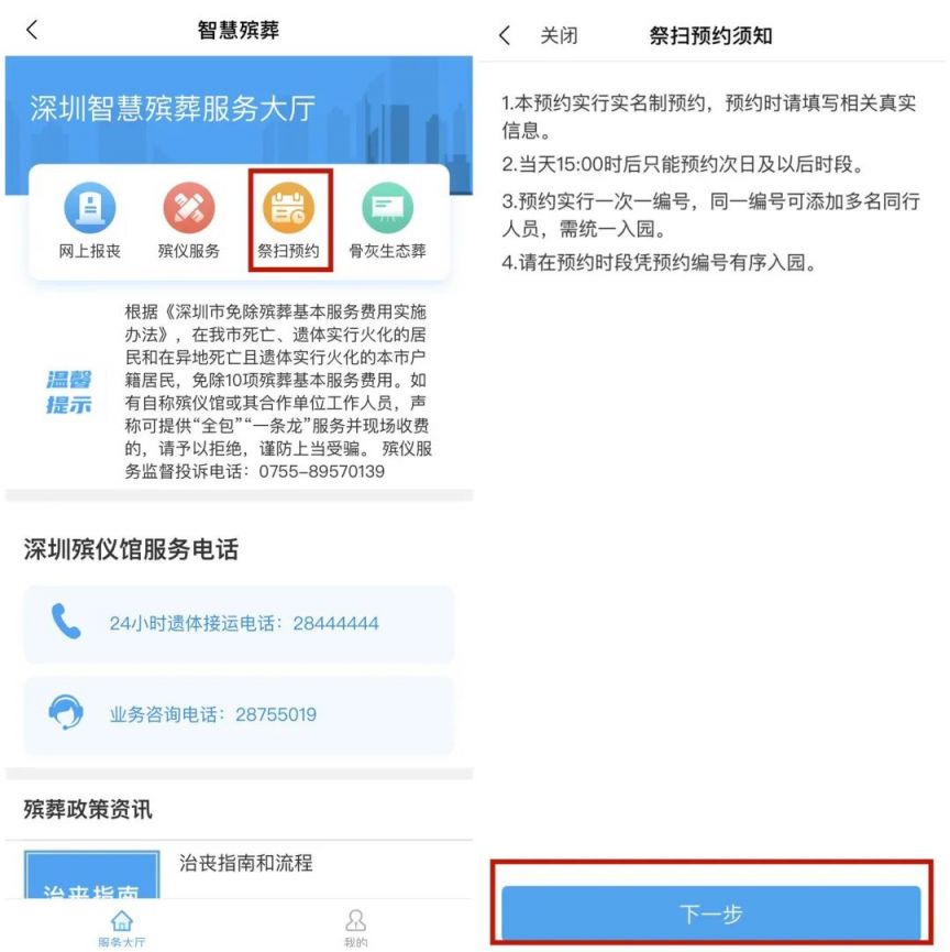 深圳APP清明祭扫预约入口及流程