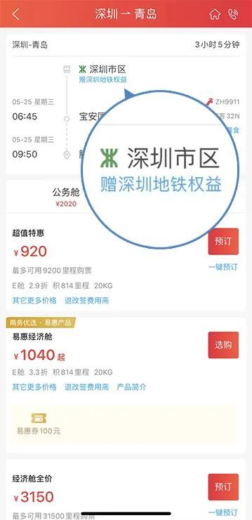 深圳航空2024免费地铁权益攻略及领取流程