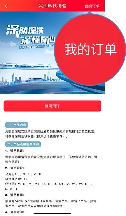 深圳航空2024免费地铁权益攻略及领取流程