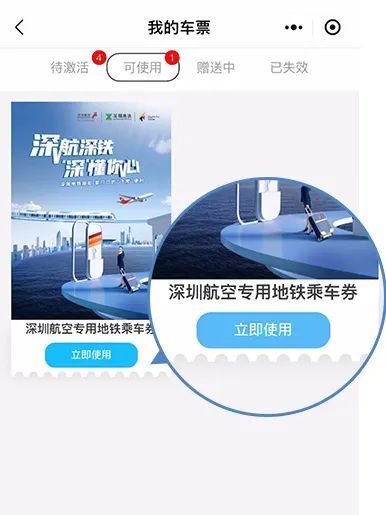 深圳航空2024免费地铁权益攻略及领取流程