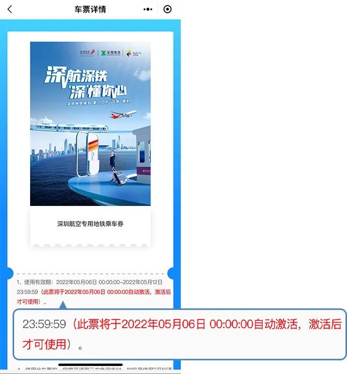 如何使用2024深航深圳地铁权益及相关流程