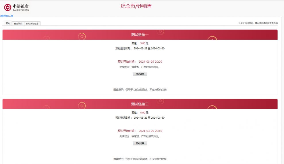 中国银行龙年纪念钞预约入口及预约技巧