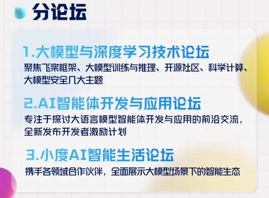 2024百度AI开发者大会：深圳举办，时间、地址、门票和看点详解