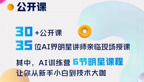 2024百度AI开发者大会：深圳举办，时间、地址、门票和看点详解