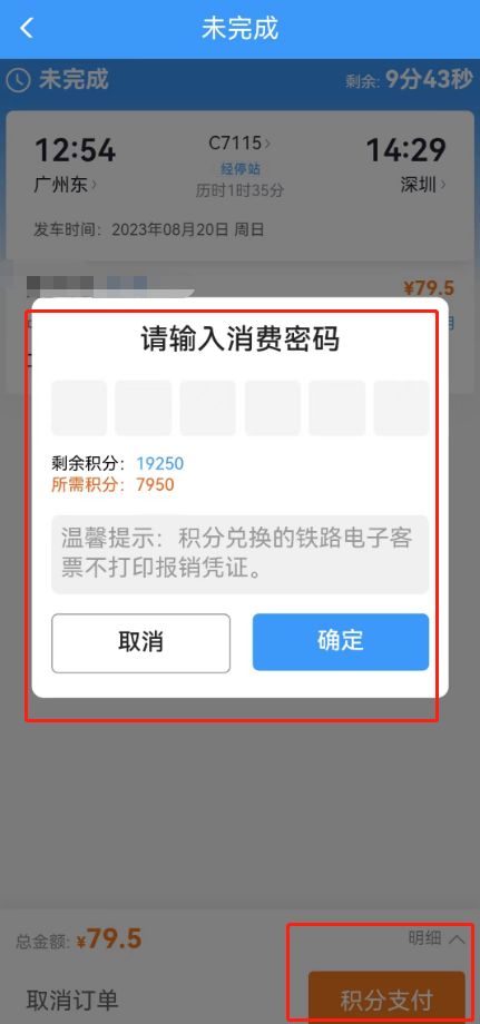 2024五一假期如何兑换12306车票