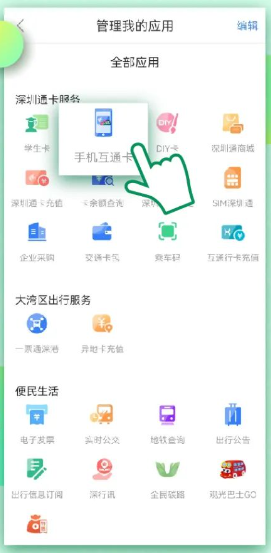 深圳地铁卡如何在深圳通APP上开通？