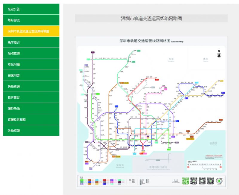 深圳地铁线路图查询方式