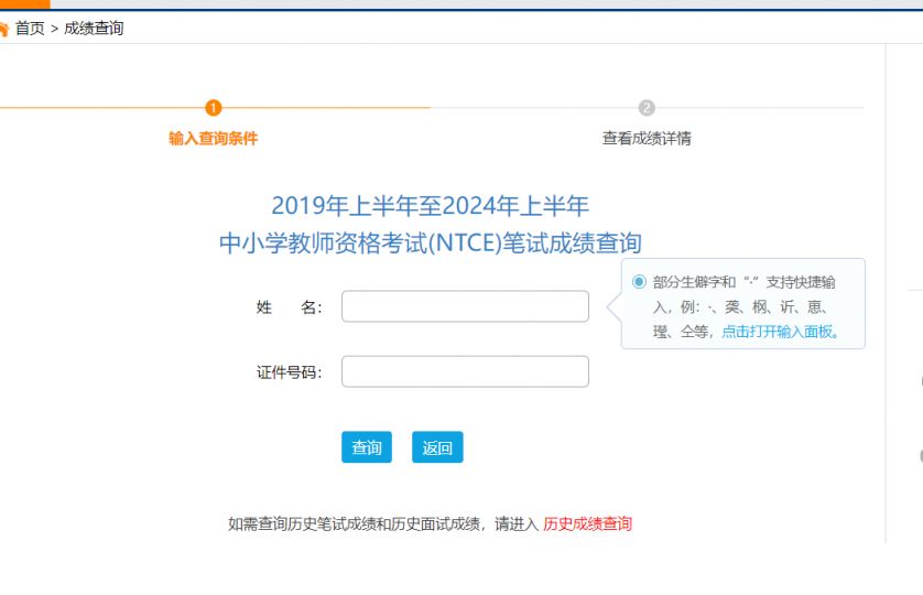 中小学教师资格考试成绩查询官网入口