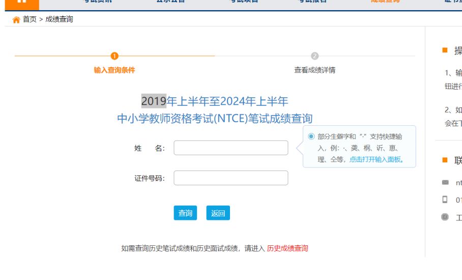 教育考试网教资成绩查询入口