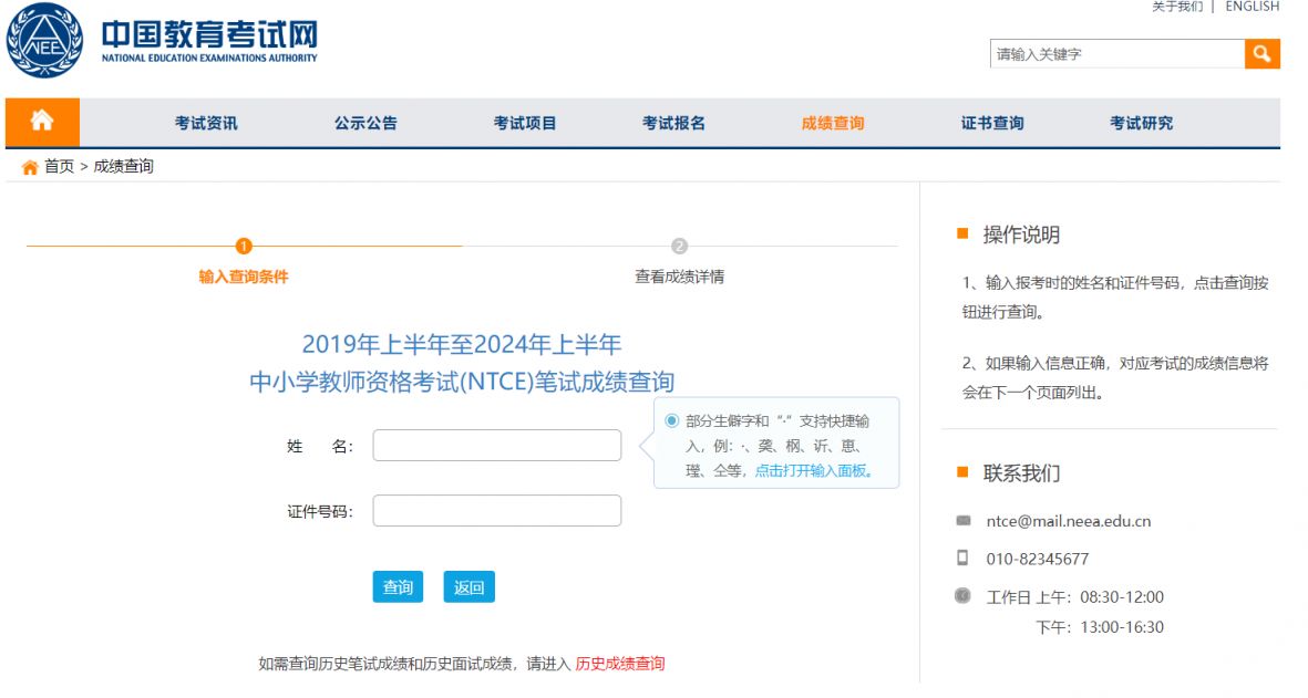 2024年上半年教资成绩查询时间