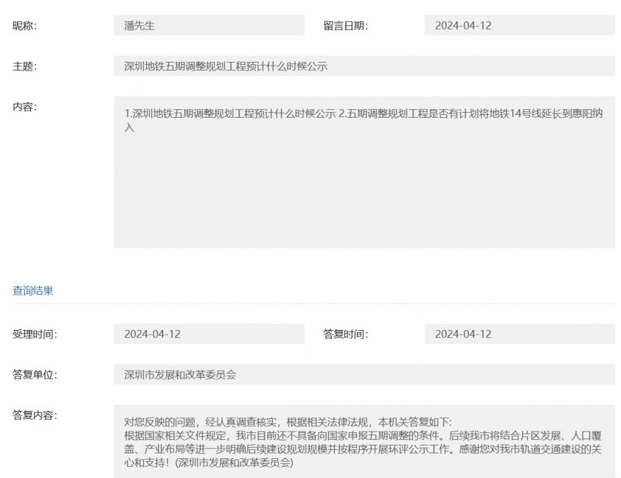 深圳地铁五期规划最新进展及调整