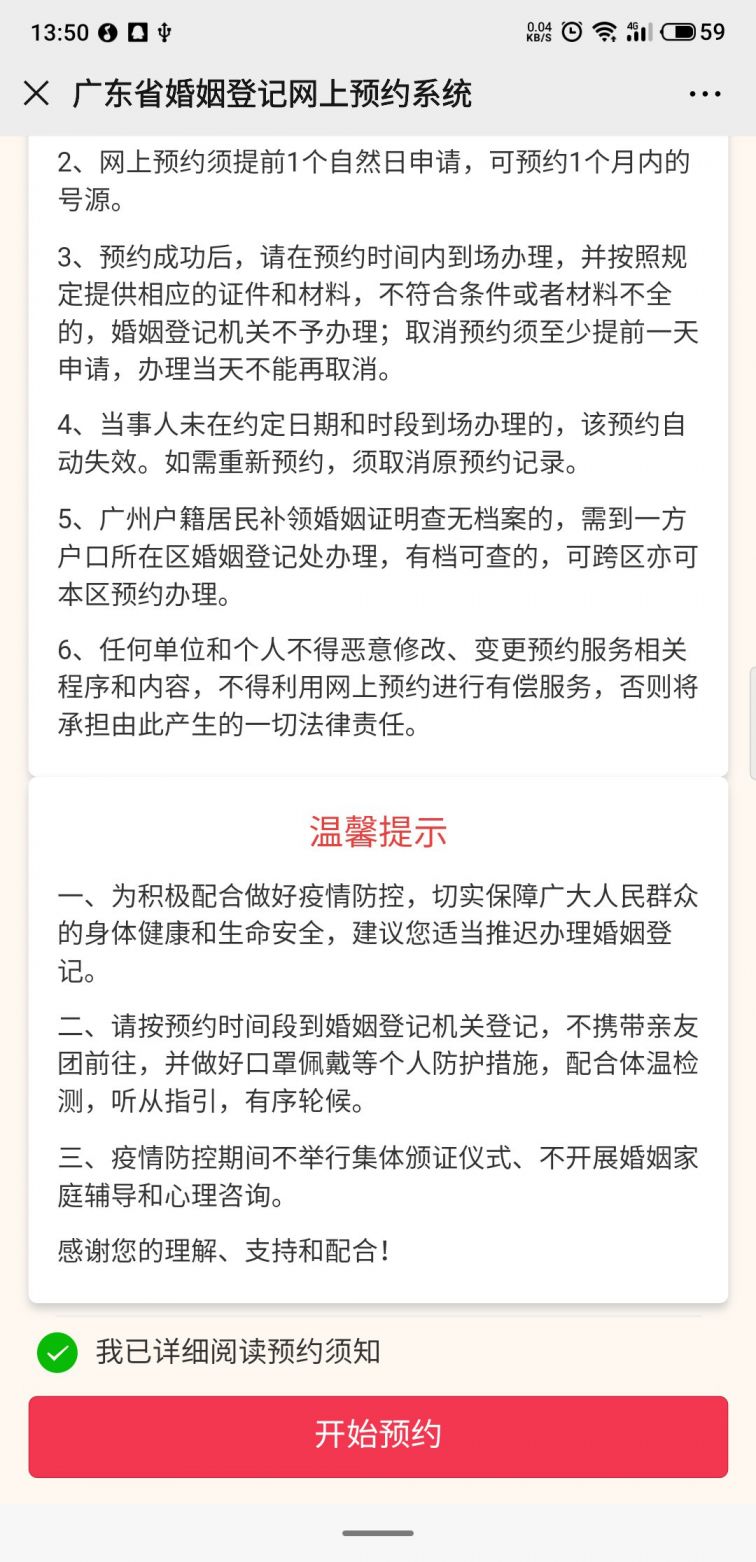 深圳结婚登记微信预约流程