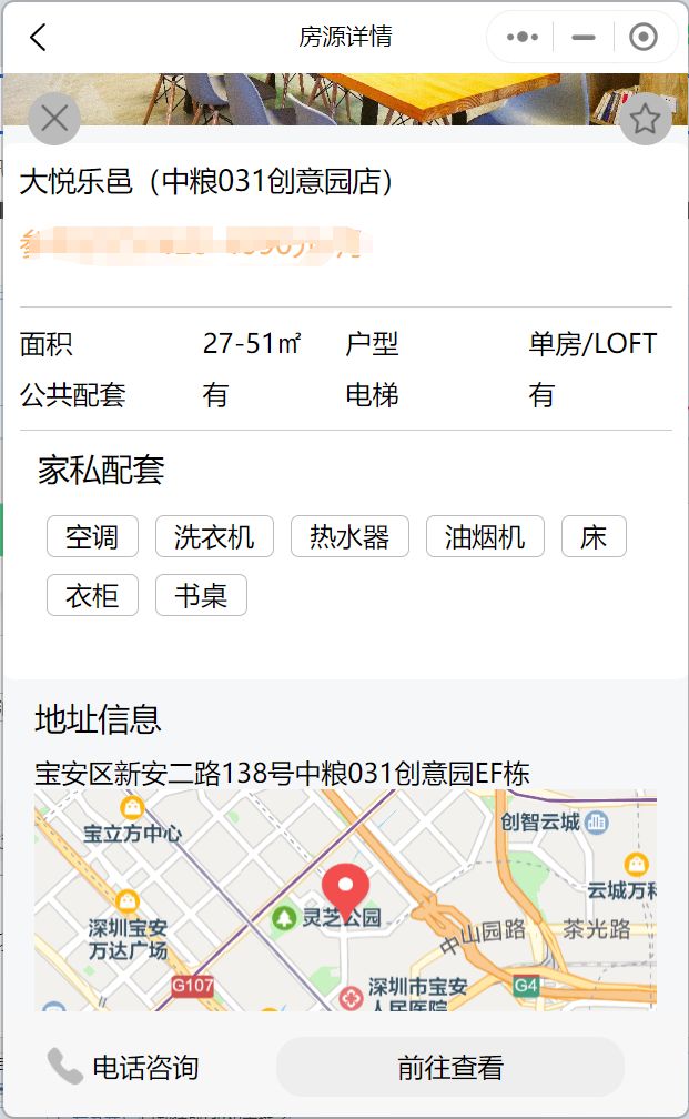 宝安租协小程序：高效满足租赁需求