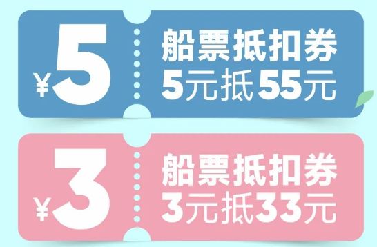 深圳招商蛇口邮轮母港优惠折扣多少