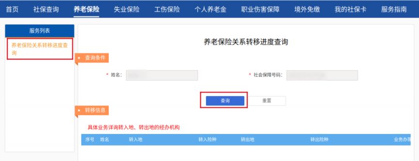 深圳社保转移进度查询方式及官网入口
