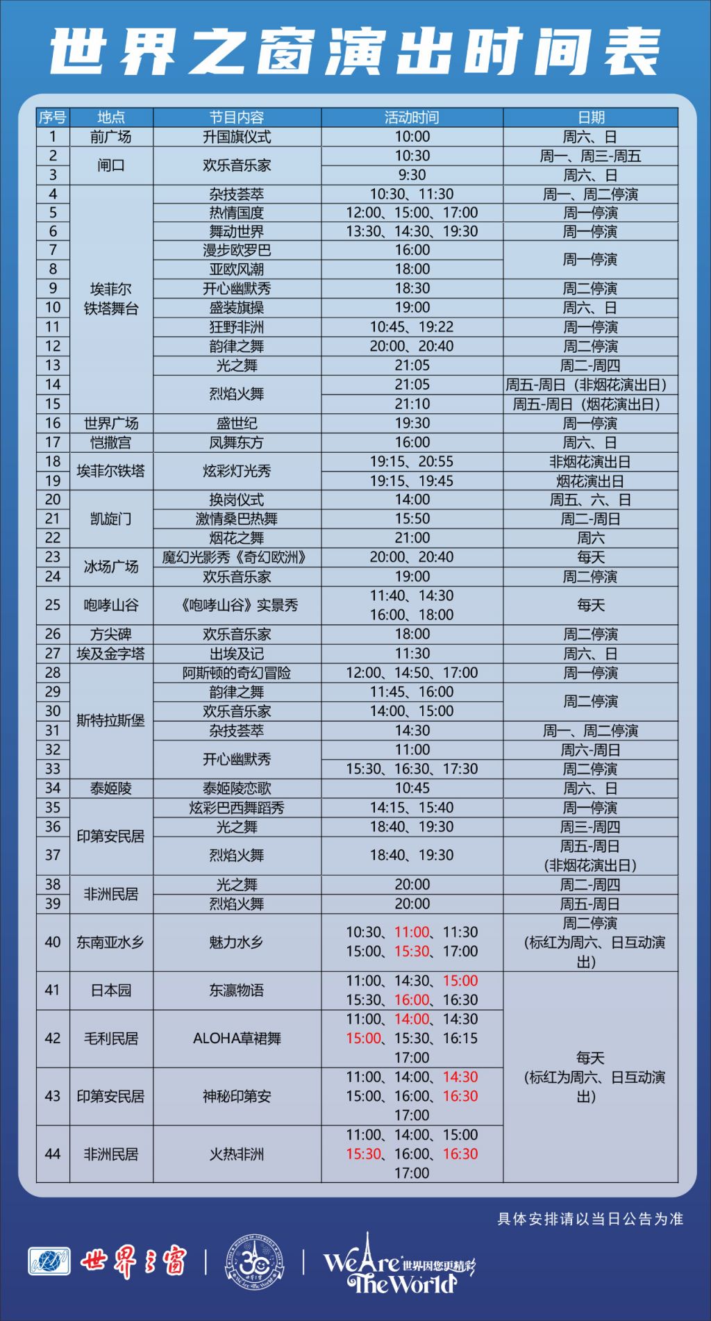 2024五一深圳世界之窗潮音嘉年华：活动详情、时间、地点、阵容及门票