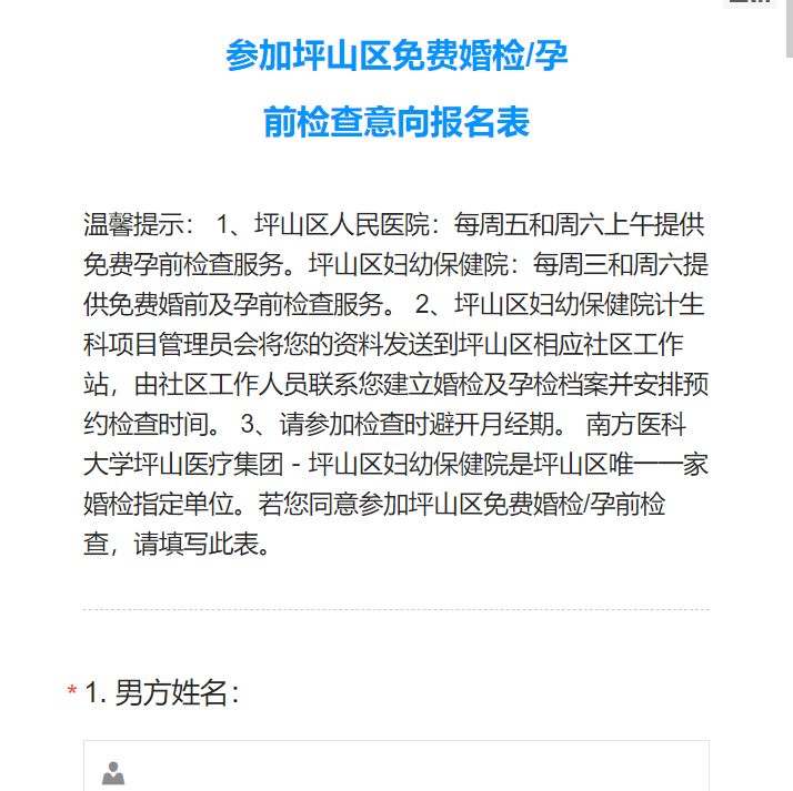 2024深圳坪山区免费婚检和孕检检查对象及流程详解