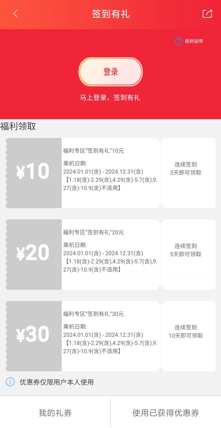 2024深圳航空五一机票优惠券领取指南