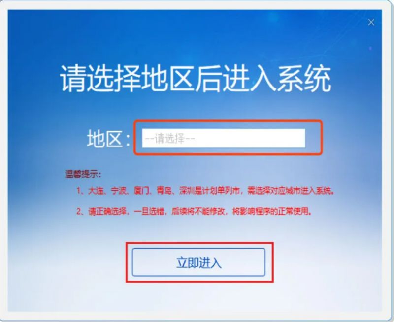 深圳用人单位社保费管理客户端使用指南