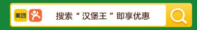 2024汉堡王买一送一活动参加指南