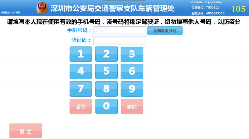 深圳车驾宝期满换证自助办理流程和注意事项