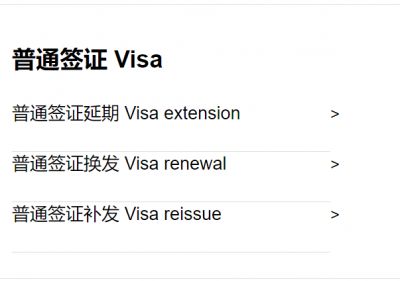 深圳外国人签证补办和换发预约入口详解