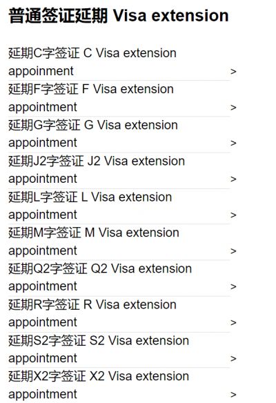 深圳外国人签证延期预约办理指南