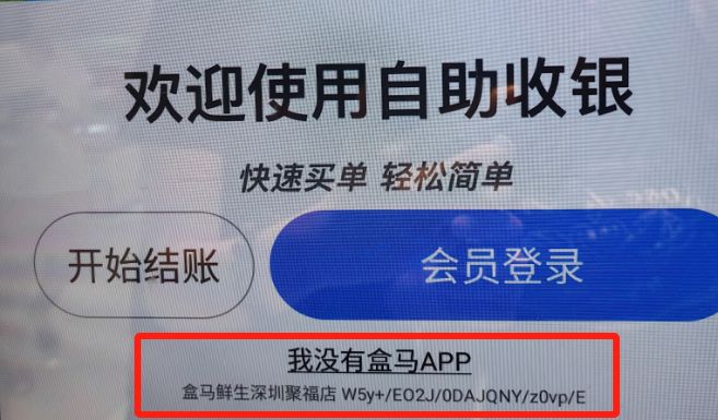 盒马支付方式汇总：APP、现金和刷脸支付全解析