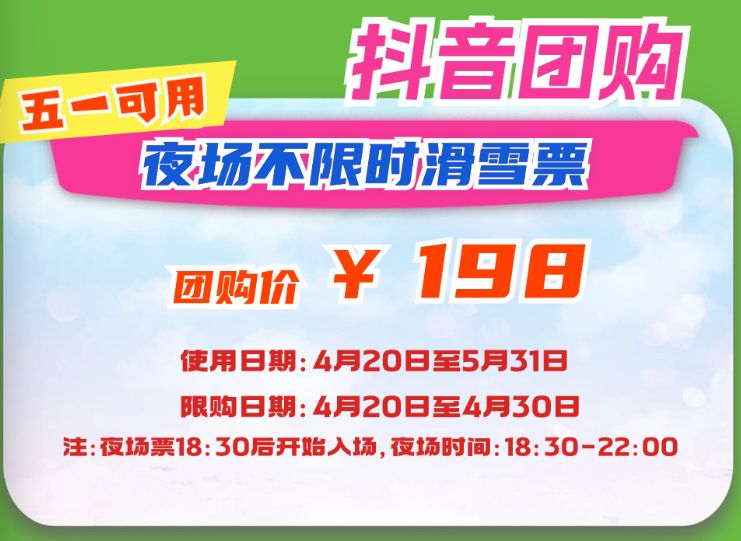 深圳卡鲁冰雪世界2024五一优惠门票价格